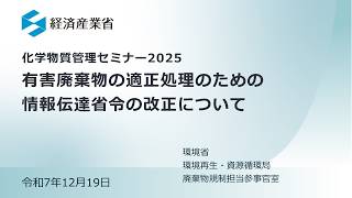 2025 Second Session: Revisions to the Ministerial Ordinance on Information Transfer for the Prope...