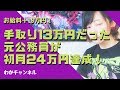 入社4年目、月収13万円だった元公務員が物販始めて初月利益24万円達成!お給料プラス10万円稼ぐ!