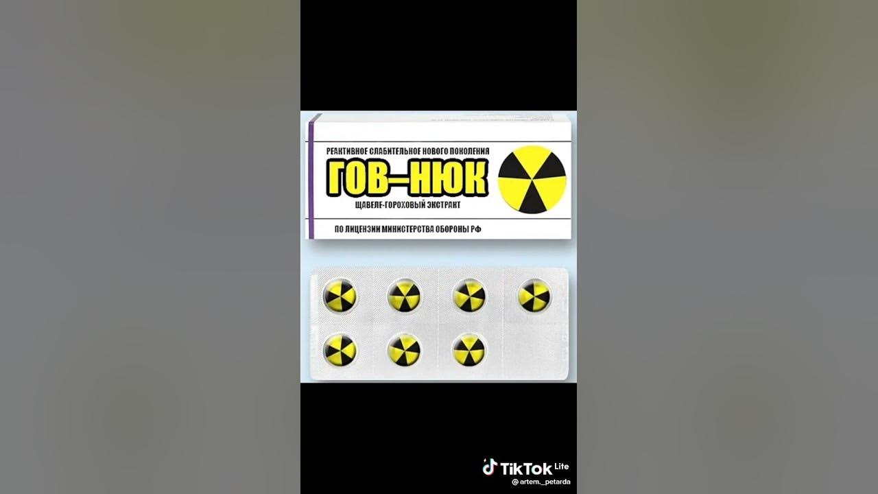 смешные таблетки с названиями - YouTube