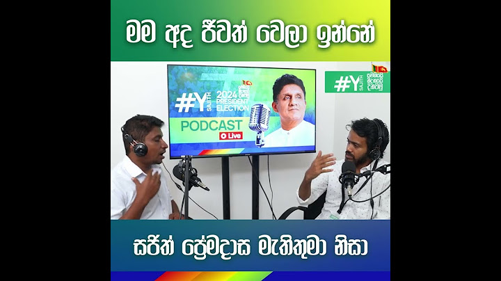 සජිත් මගේ ජීවීතේ බේරුවේ #samagijanasandanaya #samagijanabalawegaya #sajithpremadasa