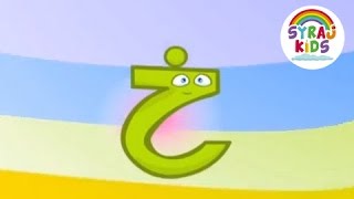Arabic Letter 'Kha' Song - The Arabic Alphabet for Kids العربية للأطفال