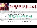 태양의사나이 강태양 신곡따라잡기 김만식노래교실