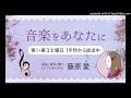 音楽をあなたに(33)