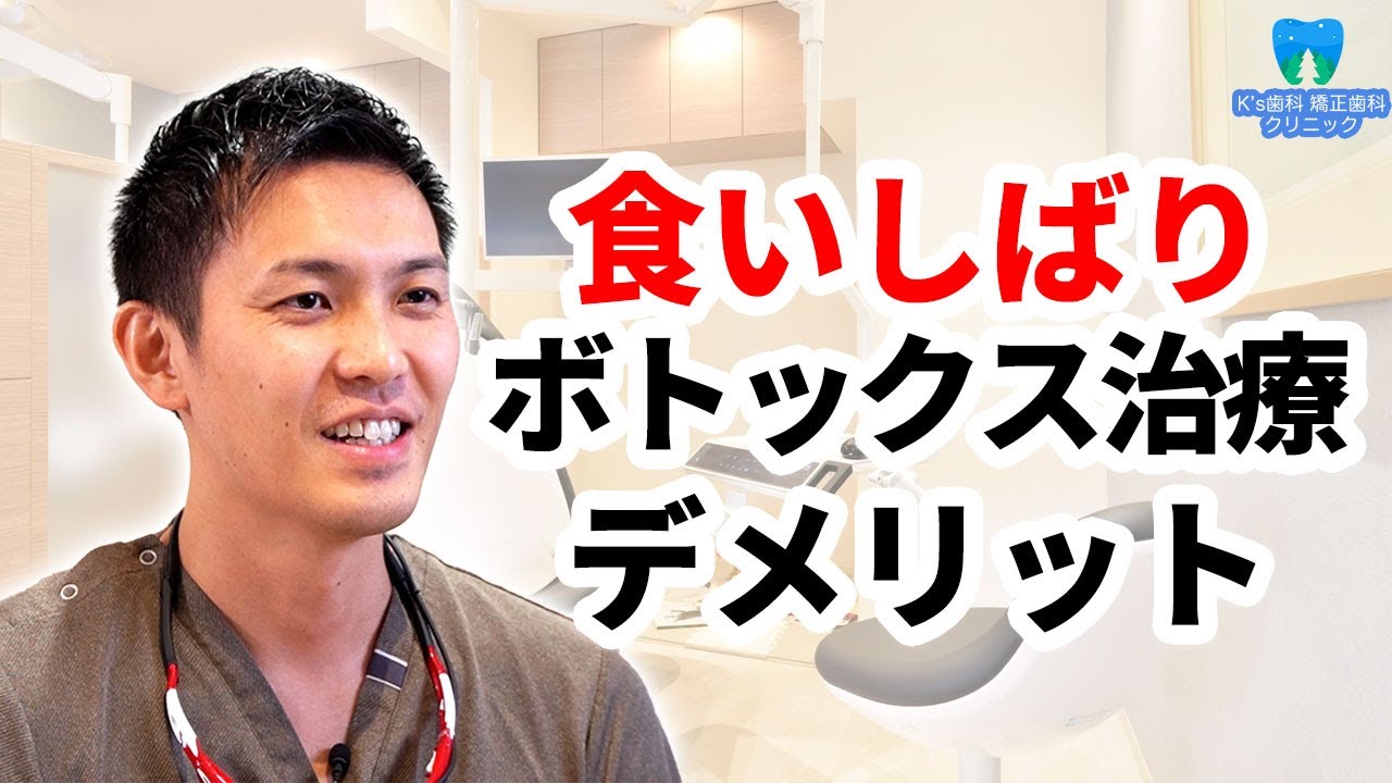 食いしばり ボトックス デメリット