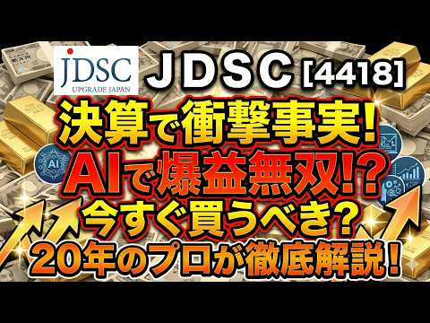 【ＪＤＳＣ】AWS「フィジカルAI」採択の衝撃！S高連発で見えた“時価総額ブチ上げ”の全貌