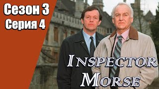 Инспектор Морс | 3 сезон | 4 серия |  «Тайна бэй 5б»
