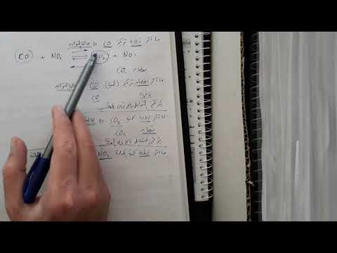 التوازن الكيميائي الجزء الثاني بكالوريا سوريا
