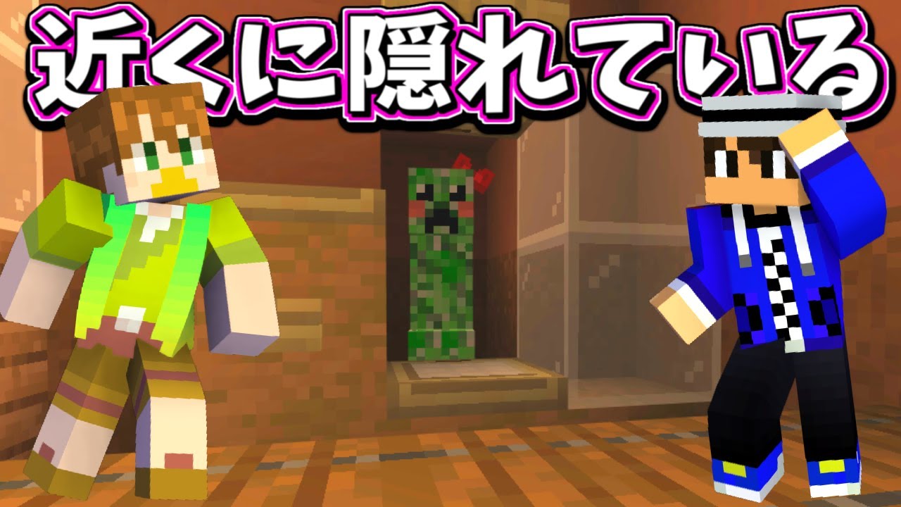 【マイクラ】捜索!クリーパー探すなんて余裕でしょ???ｗ【よっぴ～＆アイク】【デコボコンビ】