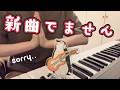 【Announcement】Sorry! No New Song in September! Instead…