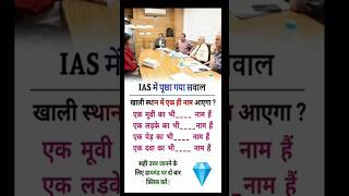 #viral #video #upsc #upscmotivational #viralvideoシ #shorts #ias #newvideo #shortvideo #trendingvideo