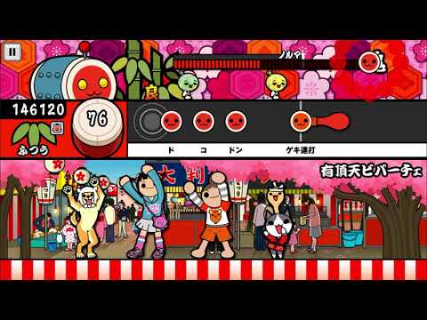 【太鼓の達人 iOS】有頂天ビバーチェ（ふつう）【オート動画】
