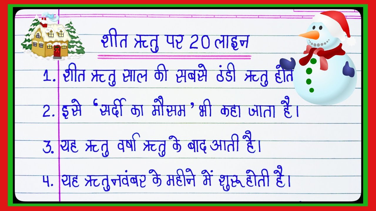 20-essay-on-winter-season-in-hindi-10