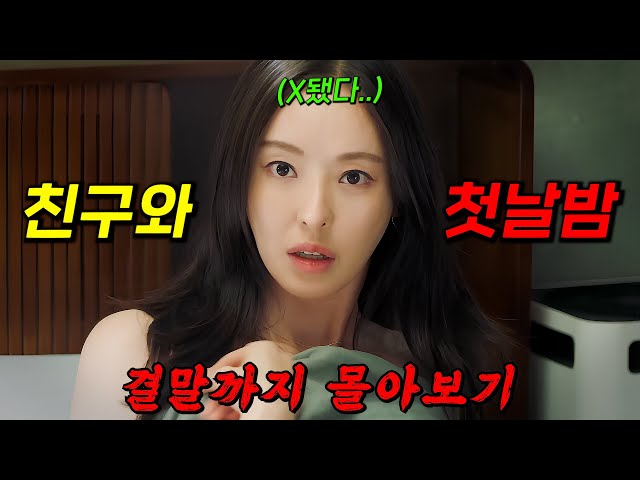 ?연애는 생존이다!!?"이다희X최시원"의 케미 뿜뿜 역대급 로맨스 코미디!! 결말까지 몰아보기