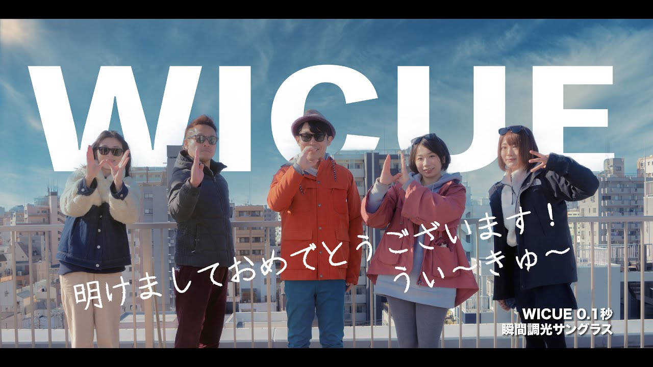 WICUE 0.1秒瞬間調光サングラス キャンプ達人編Part.2 - YouTube