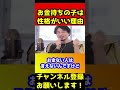 お金持ちの子は全員性格がいい理由【ひろゆき】#shorts