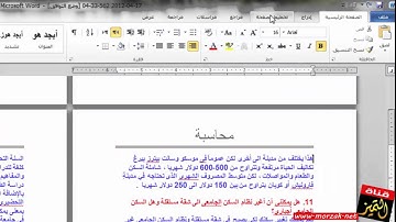 كيفية عمل راس وتذييل مختلف لصفحات الوورد 2010 word