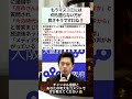 ㊗️48万再生‼️もうマスコミには何も語らない方が良さそうですわね‼️ #政治 #政治ニュース #時事ネタ