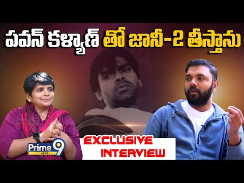 పవన్ కళ్యాణ్ తో జానీ రిటర్న్స్ తీస్తాను | The Real Yogi Book Author Gana Interview | Prime9 News