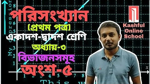 Statistics | পরিসংখ্যান | 1st Paper | এইচ এস সি | Class 11-12 | HSC | Chapter-3| Part-5 [বিভাজকসমূহ]
