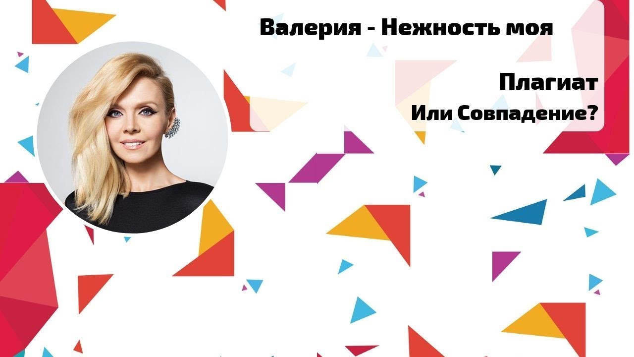 песня валерии нежность