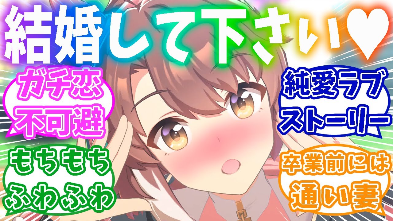 トレーナーと特別な関係になりたい純愛ダンツに対するトレーナーの反応集【ウマ娘】【ウマ娘プリティーダービー】【ダンツフレーム】