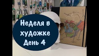 БУДНИ СТУДЕНТА-ХУДОЖНИКА. ЛЕКЦИЯ РЫЖКИНА. КАК РИСОВАТЬ ЧЕРЕП. УЧУСЬ КАЖДЫЙ ДЕНЬ. СТРОГАНОВКА. ВЛОГ