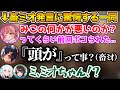 鋭い一撃を食らわせるミオに、メンバー全員が驚愕するシーン【ホロライブ切り抜き/さくらみこ/白上フブキ/大空スバル/大神ミオ】