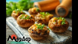 РЕЦЕПТ: Шампиньоны, фаршированные креветками Шримс (МорДар Челябинск) РЕЦЕПТ: Шампиньоны, фаршированные креветками Шримс (МорДар Челябинск)