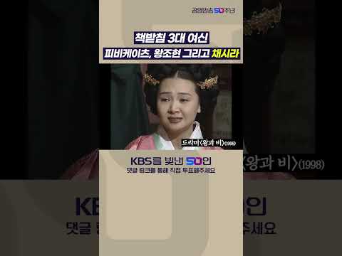 KBS를빛낸50인 후보 채시라 #shorts #채시라