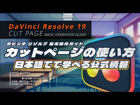 ダビンチ リゾルブの使い方 2 日本語で学べる公式情報！ 基本操作