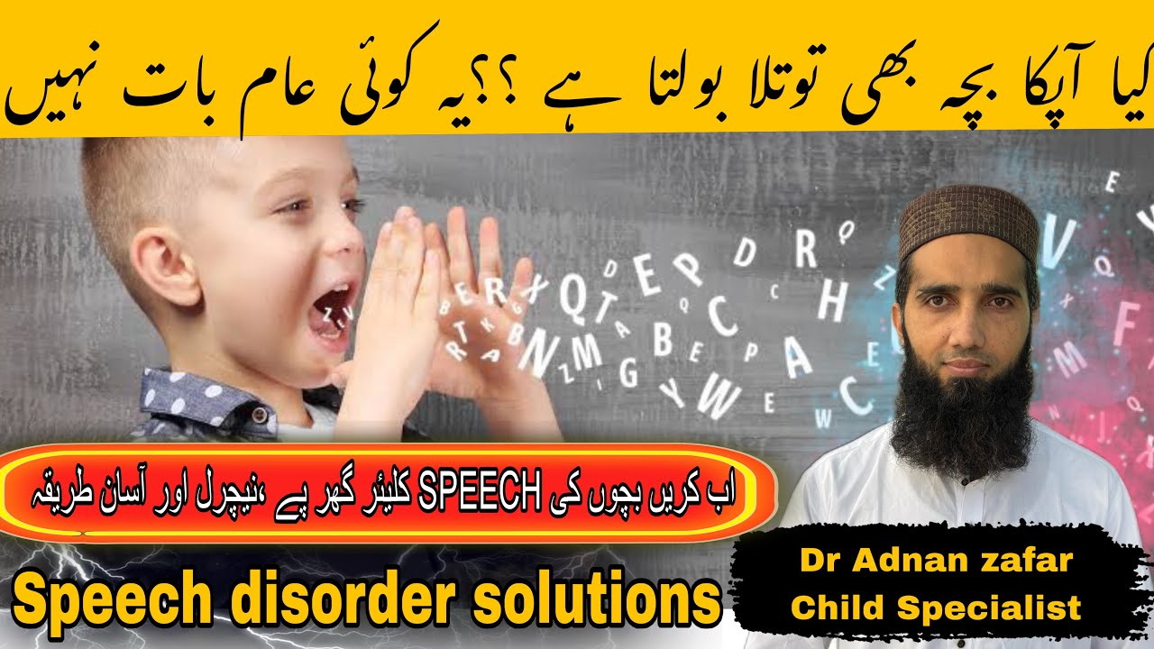 How To Clear child’s Speech At Home|Speech Disorder Solutions 