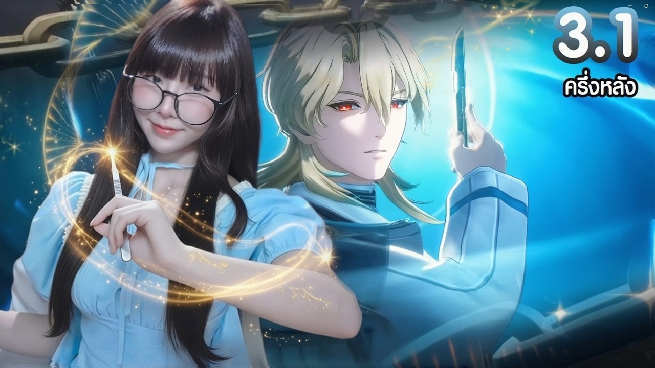 【🔴𝓛𝓘𝓥𝓔】Luuk Herssen 🩺 ประกายทองแห่งรุ่งสาง จะกลับมาแต่งแต้มเยียวยาอีกครั้ง | Wuthering Waves