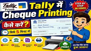 🖨️सिर्फ 10 मिनट में Tally में Cheque Printing सीखें 🚀💥 बैंक Cheque Print करना आसान!🔥🔥🔥