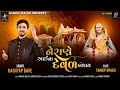 Nerane aai na devad bandhay        full song  kashyap davemahersandip