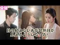 【日本語吹き替え】花嫁を待つのは“盲目”の夫…のはずが、夜の帳の下で鋭い眼光が俺を捉えた！！#短編ドラマ #minidrama