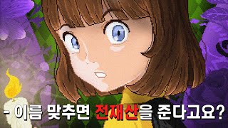 억만장자의 재산을 물려받을 수 있는 기괴한 시험에 참가한 소년 - 루카노르 백작 스토리