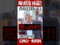 チンピラみたいなこと言うな!! #浅口市 #市議会 #市長