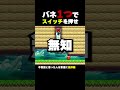 マリメ素人にバネを使った裏技教えてみた【ふたりでマリオメーカー2】