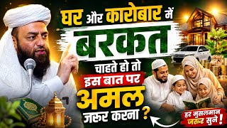 Aapki jindagi aur karobar me Barkat ke liye suno | molana usman ludhianvi | @shahiimampunjab bayan
