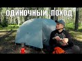 НЕ ОЖИДАЛ ТАКОЙ НОЧЁВКИ! ЭХО ВОЙНЫ, МОРЕ, ГАМАК! ОДИНОЧНЫЙ ПОХОД ПО ЛАТВИИ НА ДВЕ НЕДЕЛИ! часть 4