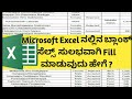 Filling Blank Cells Using GoTo Special Option in Excel @KannadaComputerGuru