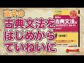 参考書MAP｜富井の古典文法をはじめからていねいに【武田塾】