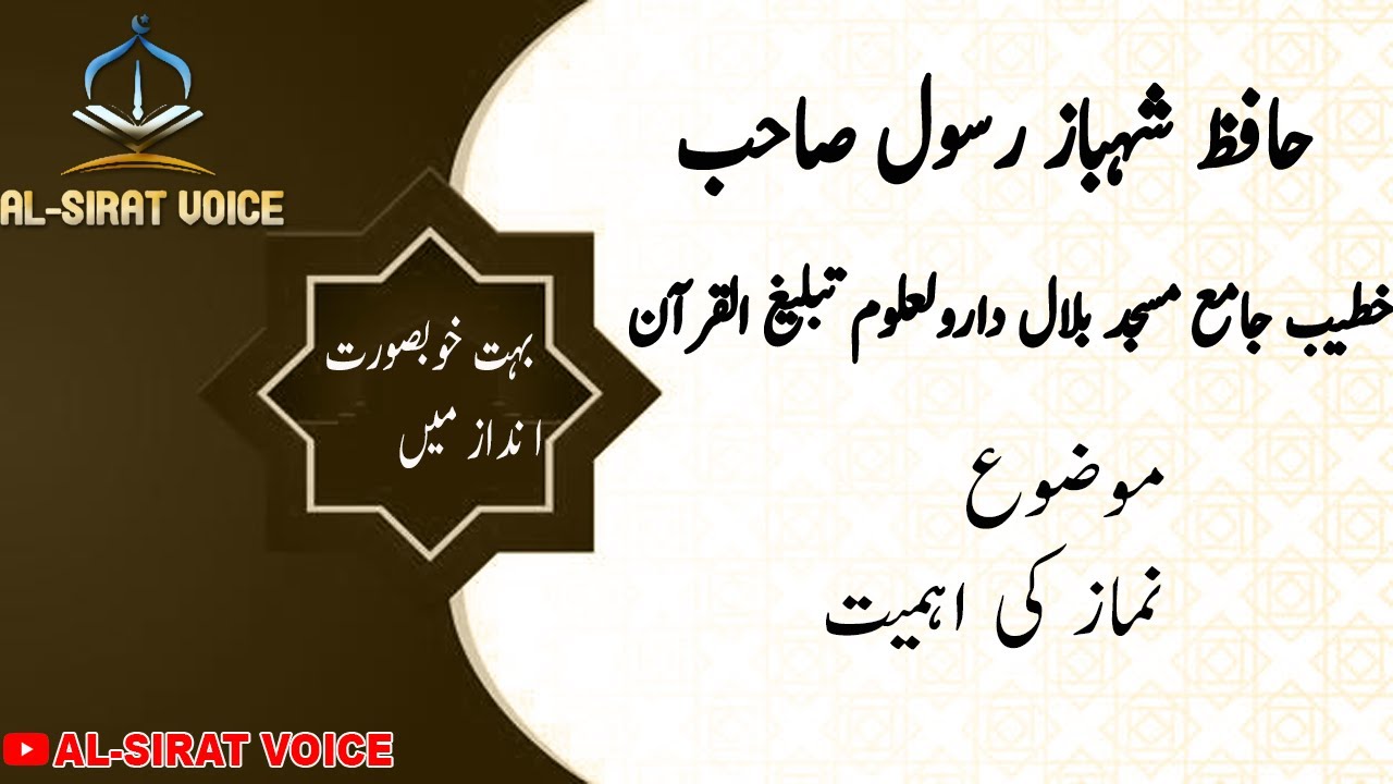 Sahib Rasool Hafiz Shahbaz Rasool Sahib Namaz Ki Ehmiat Aur Pabandi (Importance of ...