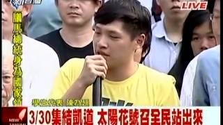 前進新台灣 20140327-3