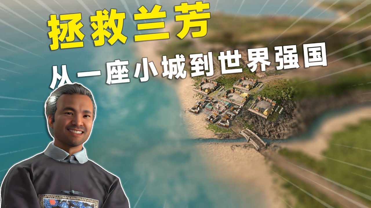 超级小国，如何逆天改命