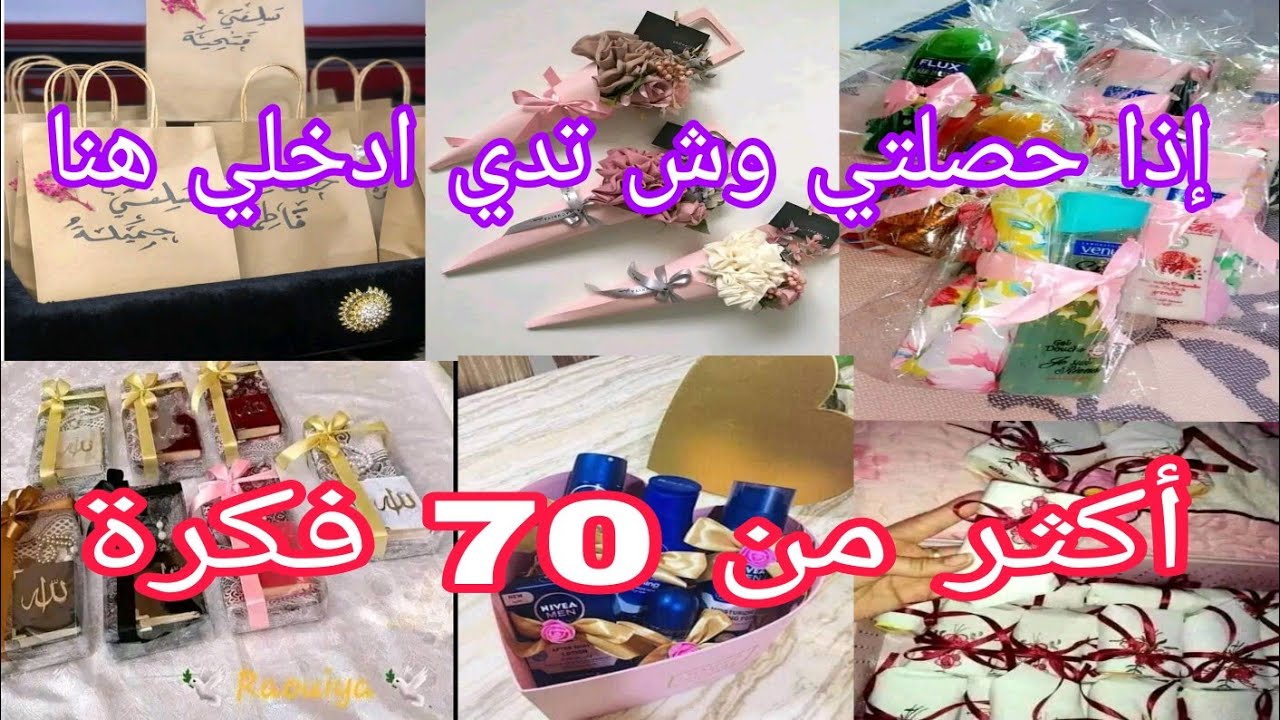افكار جديدة وراقية لهدايا العروسة لاهل العريس مع طريقة تغليفها وتزيينها🎁 هدايا للشوفة ،الخطبة والعرس