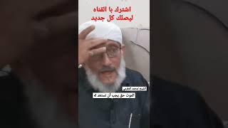 الموت حق .الشيخ محمد المقرمي