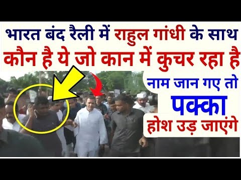 देखिए आज 10 सितंबर भारत बंद में राहुल गांधी के साथ समर्थन में कौन कौन हैं- पेट्रोल डीजल PM मोदी news join up курс