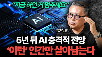 "딱 5년 남았어요" AGI 시대 오면 