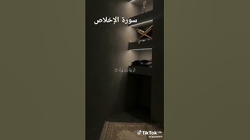 #لايك قال رسول الله صلى الله عليه وسلم: سورة الإخلاص تعدل ثلث القرآن الكريم #راحة_نفسية